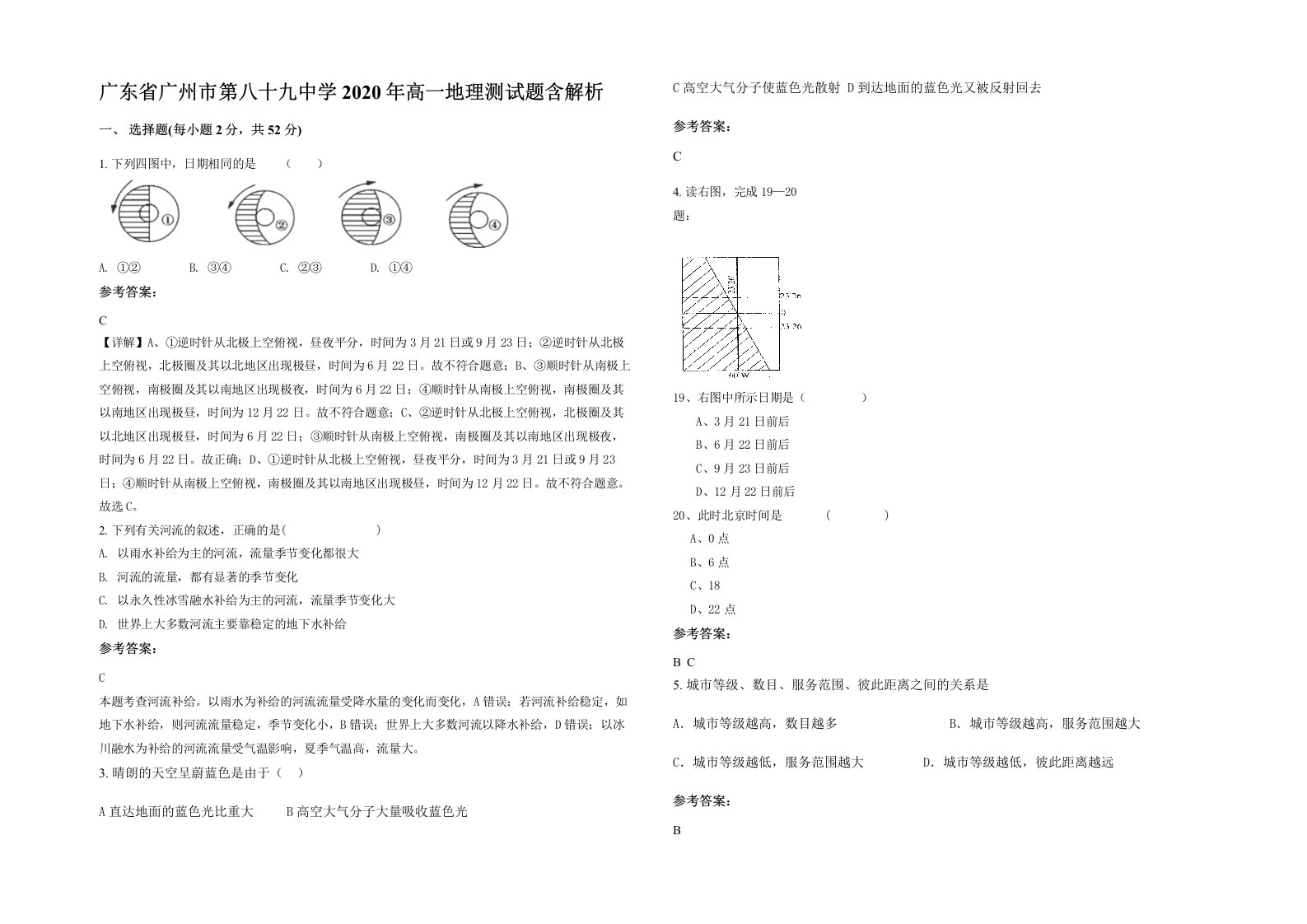 广东省广州市第八十九中学2020年高一地理测试题含解析