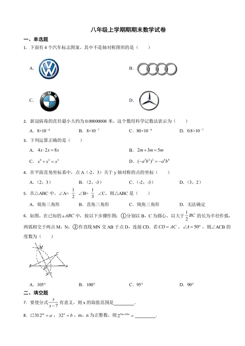 吉林省松原市2023年八年级上学期期期末数学试卷附答案