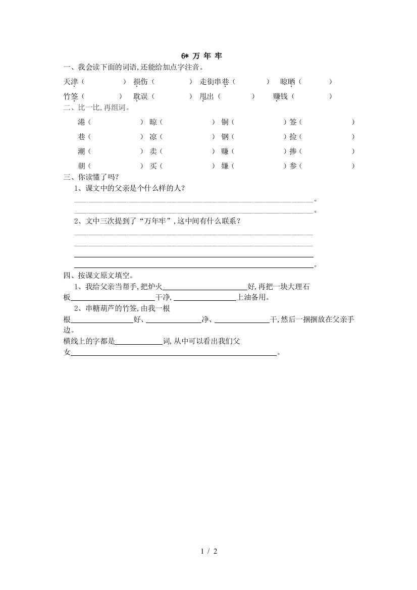 最新人教版四年级语文下册万年牢课时练习