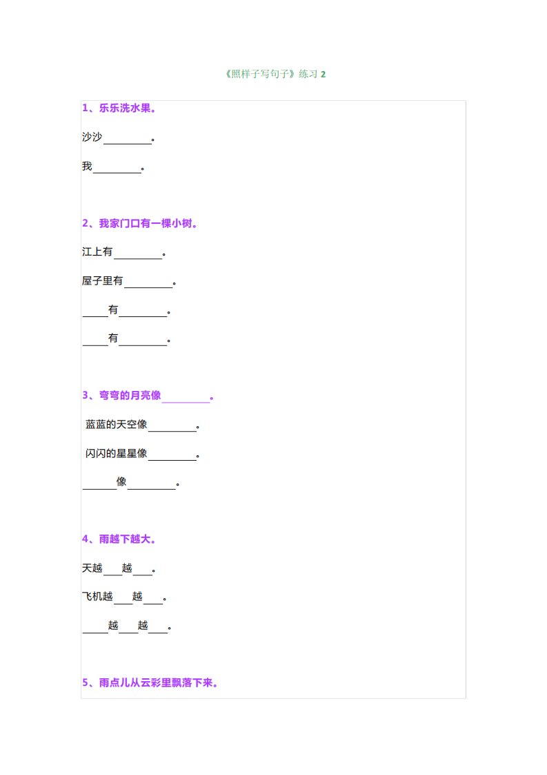 小学一年级上册语文《照样子写句子》练习题2套