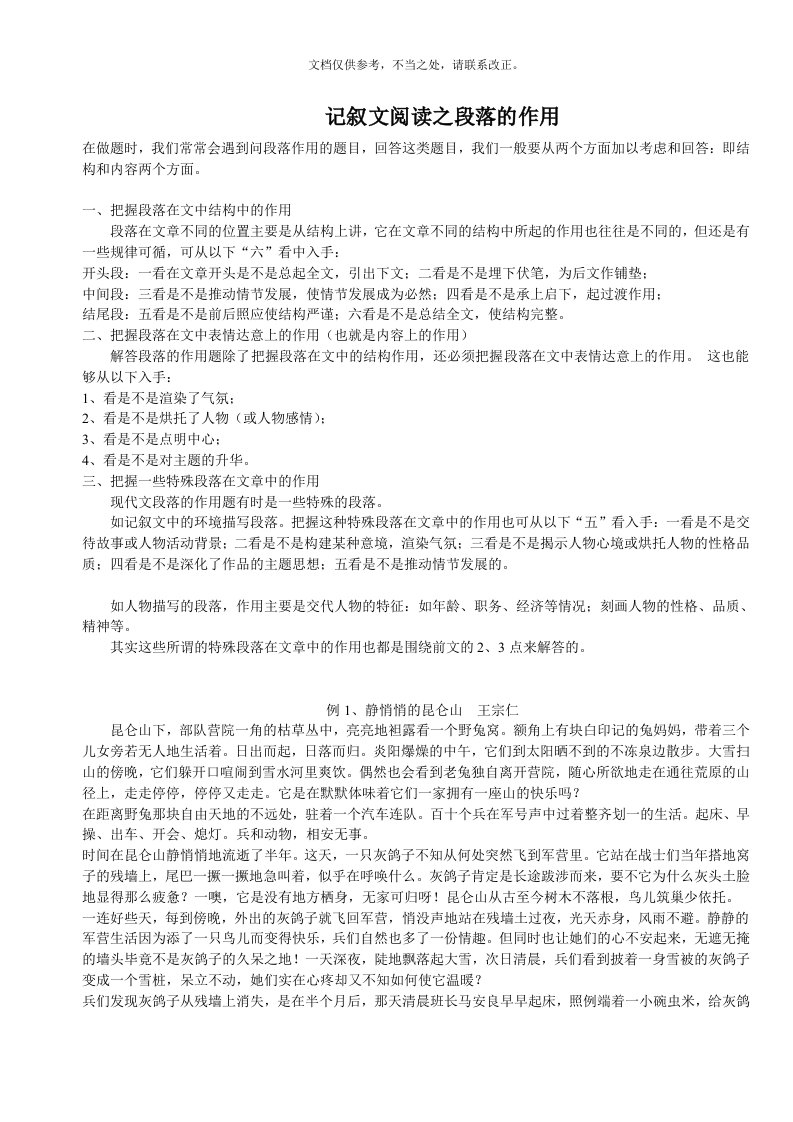 记叙文阅读之段落的作用(教师用)