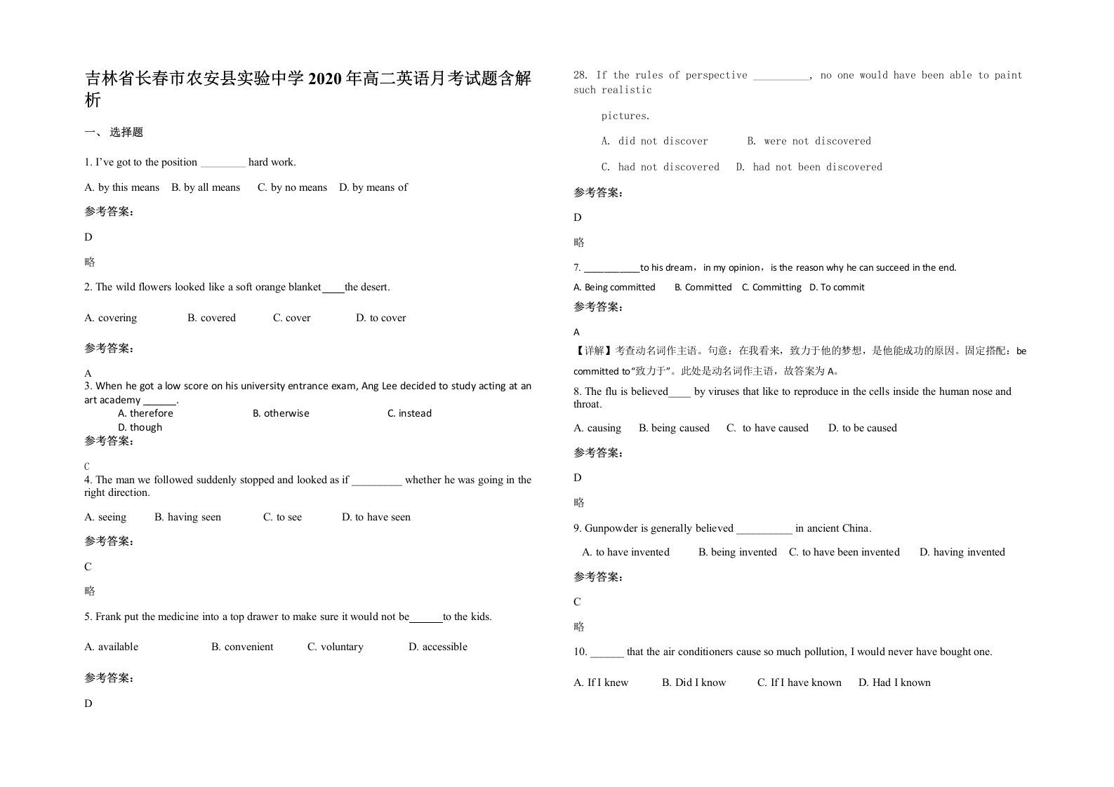 吉林省长春市农安县实验中学2020年高二英语月考试题含解析