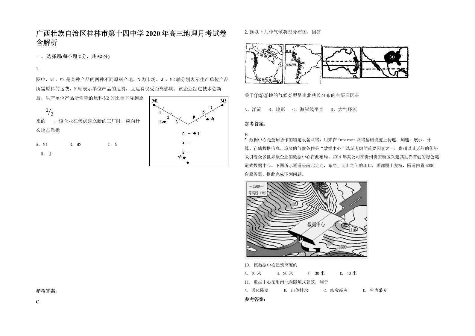 广西壮族自治区桂林市第十四中学2020年高三地理月考试卷含解析