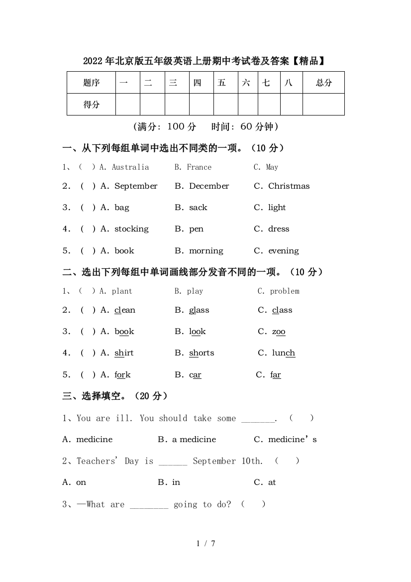 2022年北京版五年级英语上册期中考试卷及答案【精品】