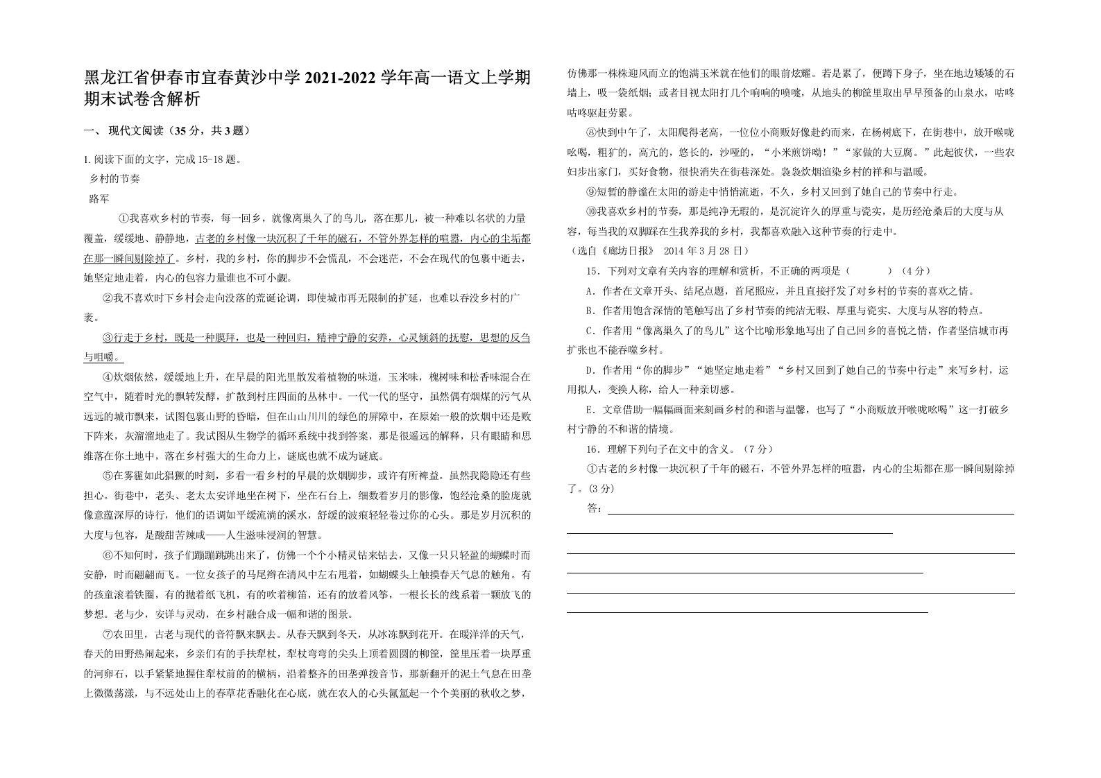 黑龙江省伊春市宜春黄沙中学2021-2022学年高一语文上学期期末试卷含解析