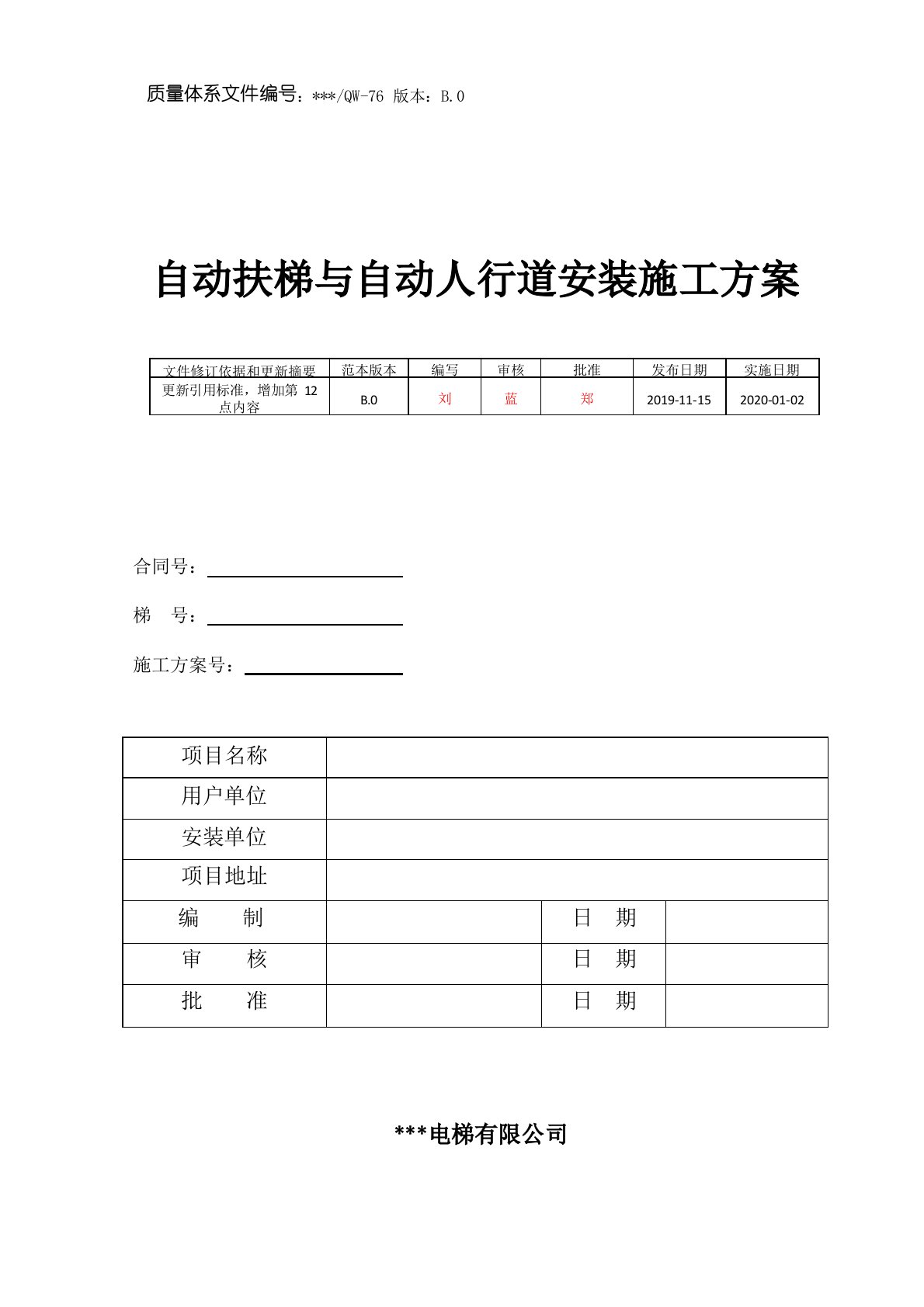 自动扶梯与人行道安装施工方案