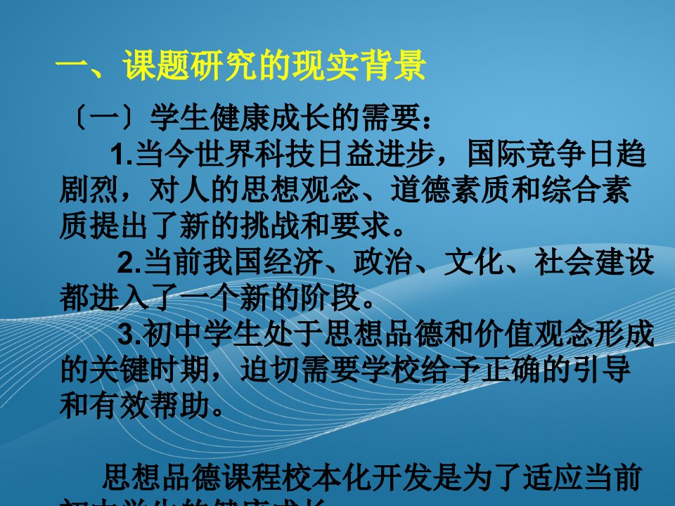 初中思想品德课程校本化开发的探索