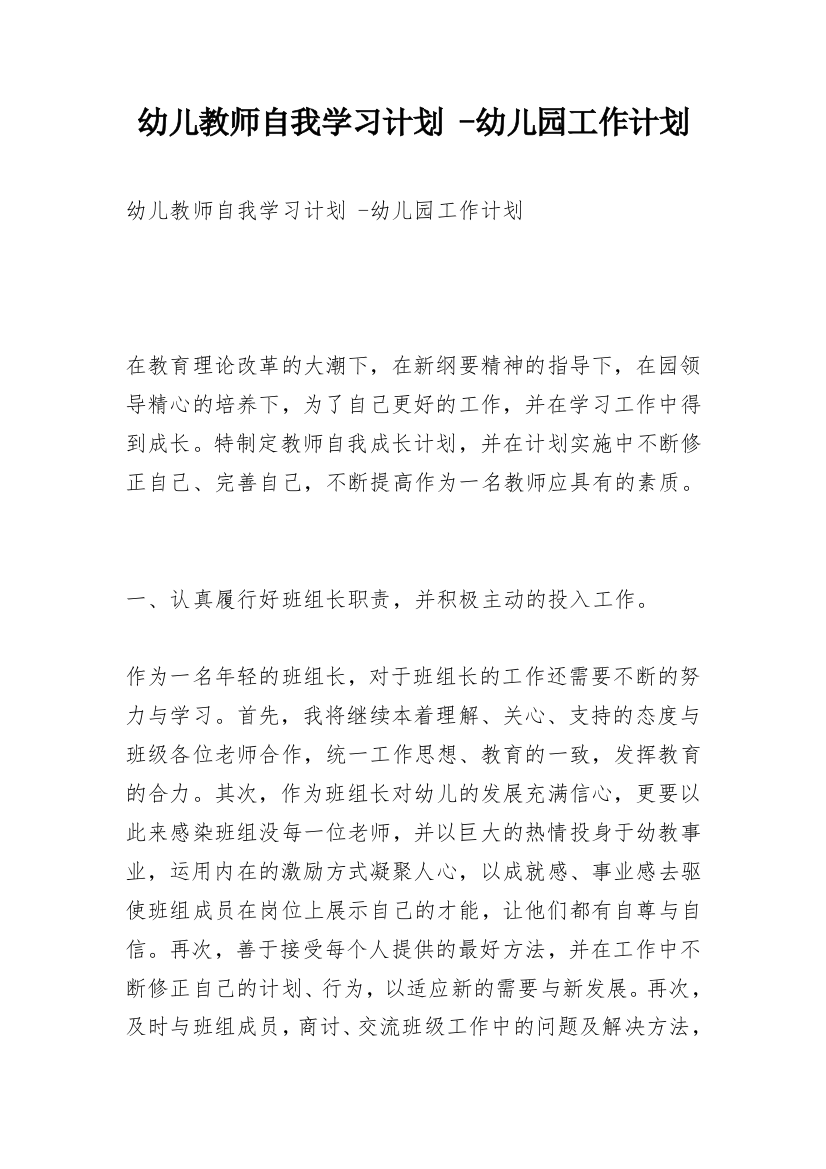 幼儿教师自我学习计划