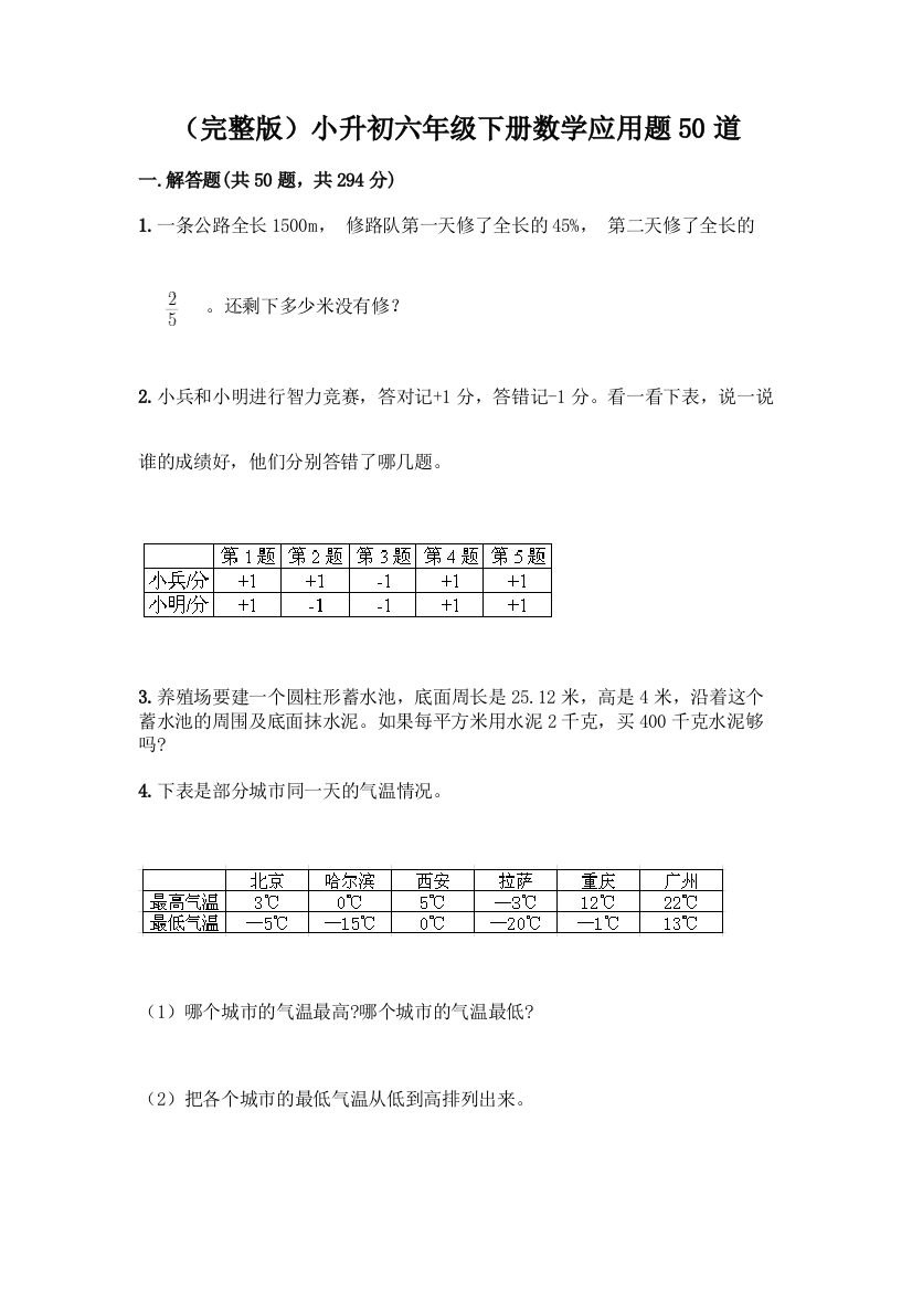 (完整版)小升初六年级下册数学应用题50道丨精品(实用)