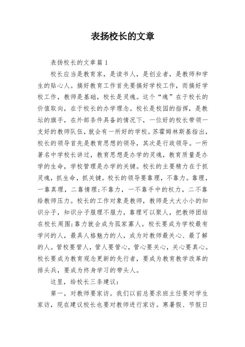 表扬校长的文章