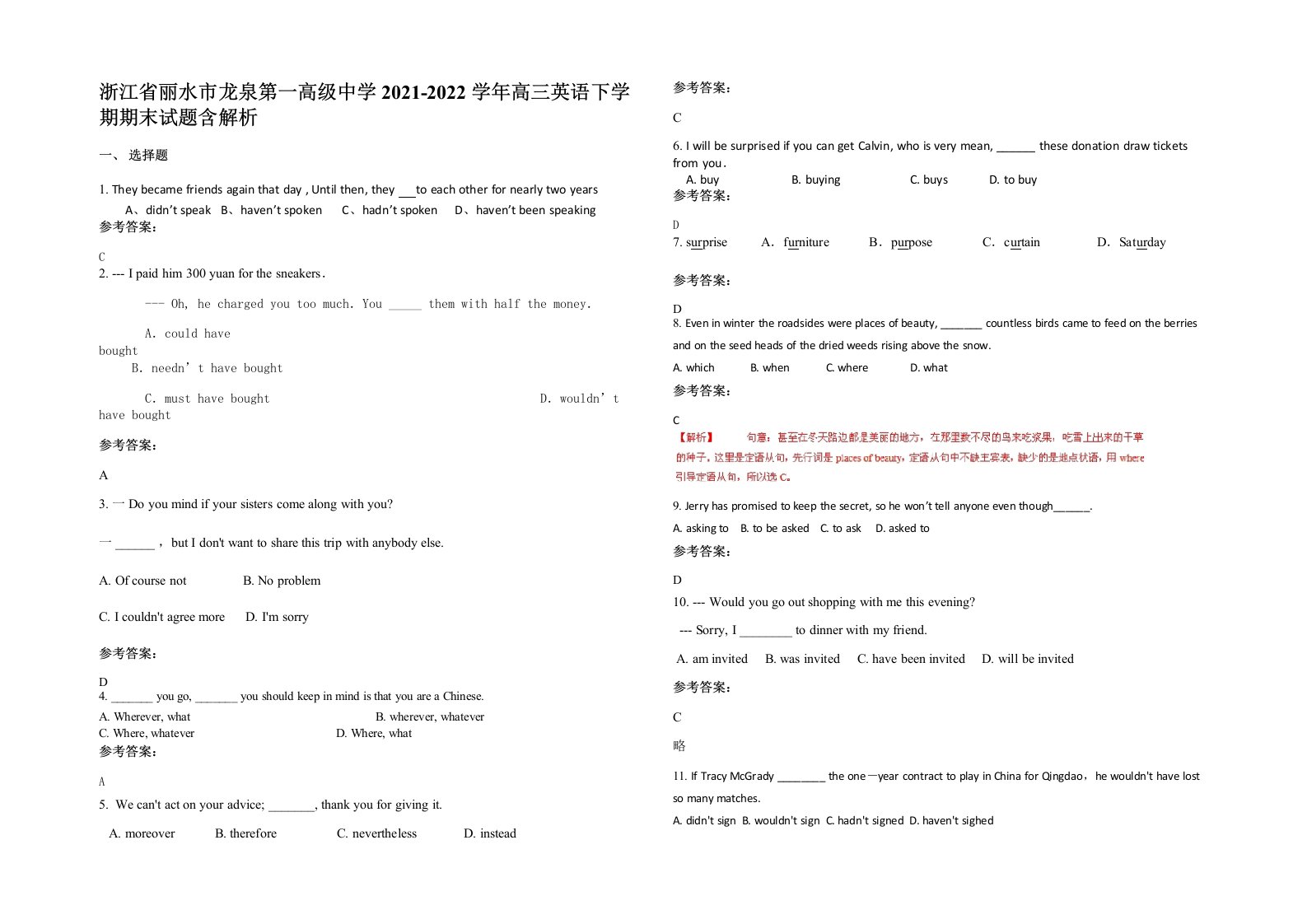 浙江省丽水市龙泉第一高级中学2021-2022学年高三英语下学期期末试题含解析