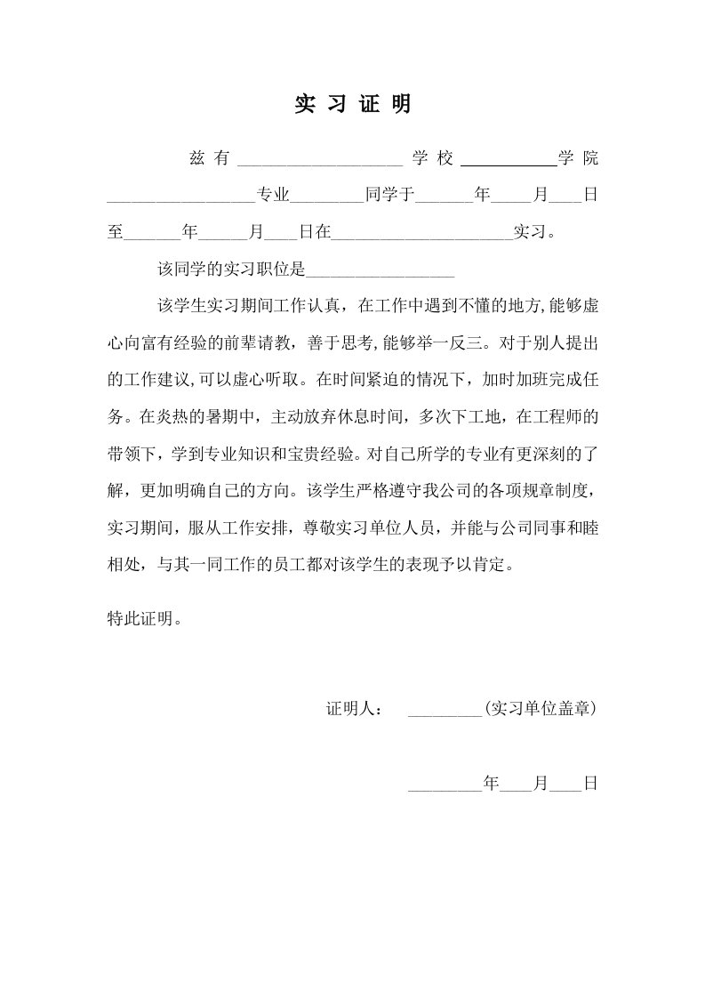 实习证明Microsoft-Word-文档