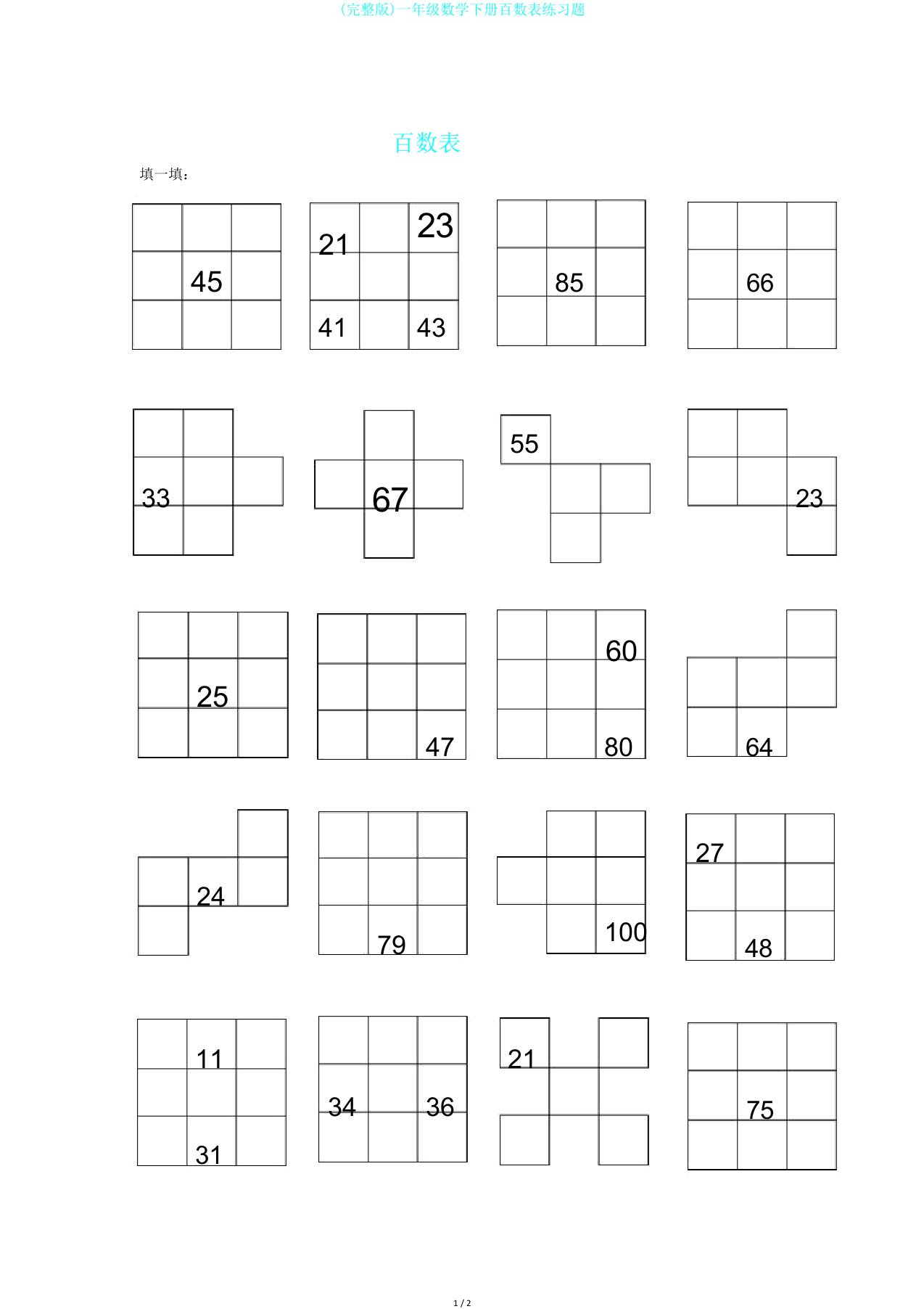 完整版一年级数学下册百数表练习题