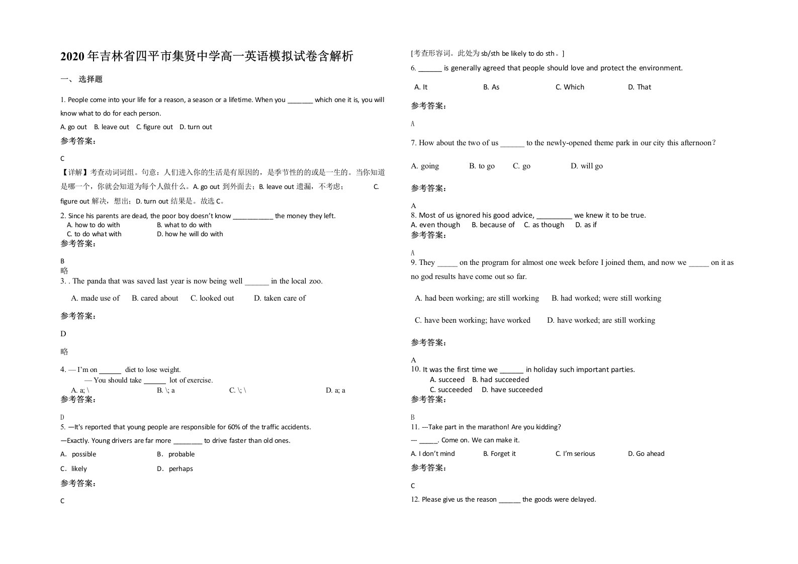 2020年吉林省四平市集贤中学高一英语模拟试卷含解析