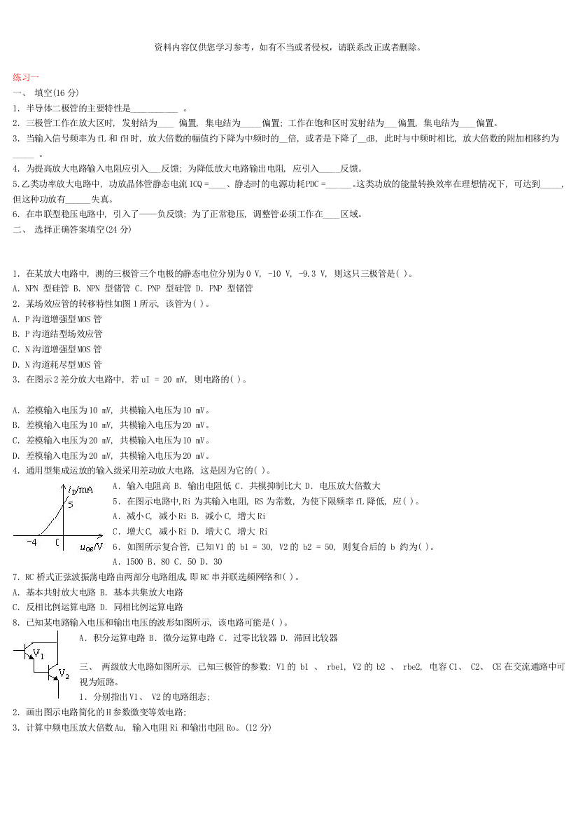 模拟电子技术试题及答案样本