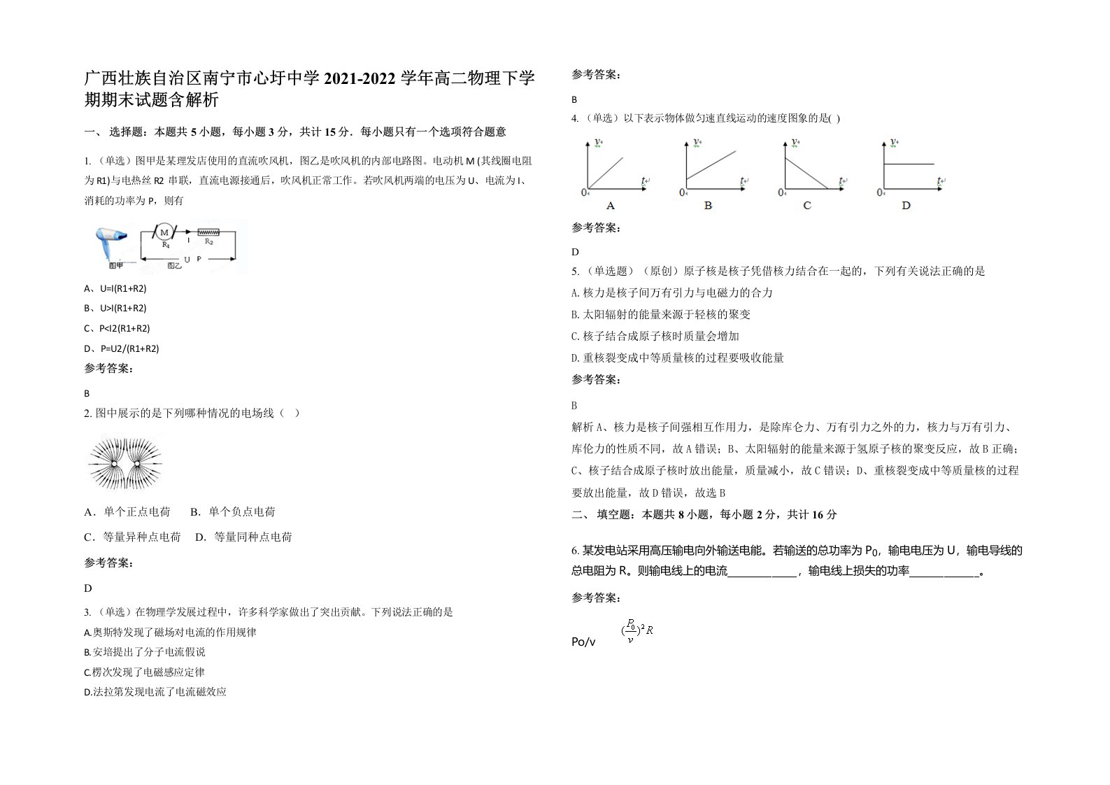 广西壮族自治区南宁市心圩中学2021-2022学年高二物理下学期期末试题含解析