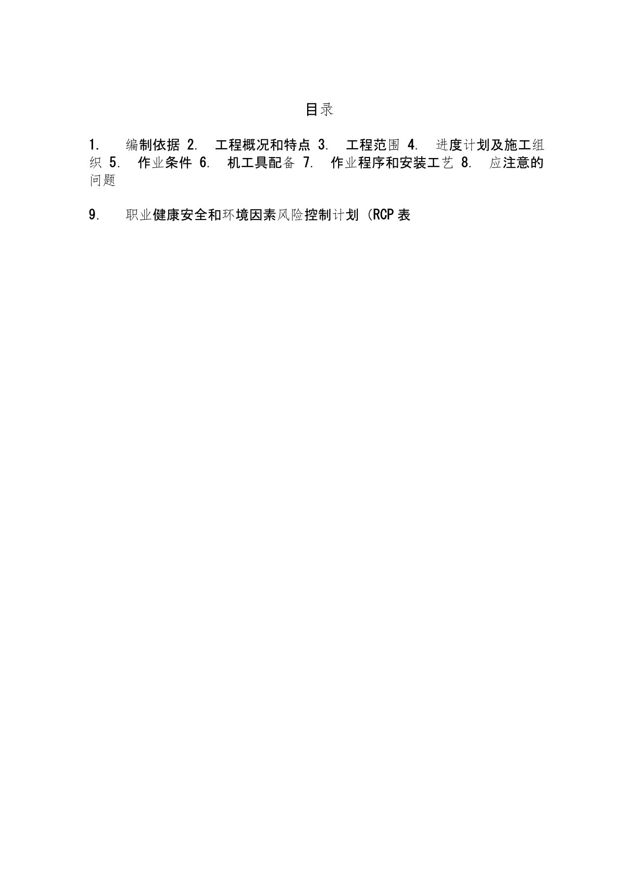 钢结构加固施工方案