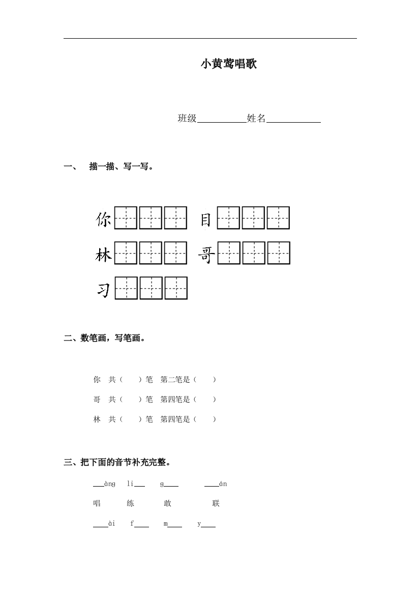 （冀教版）一年级语文上册