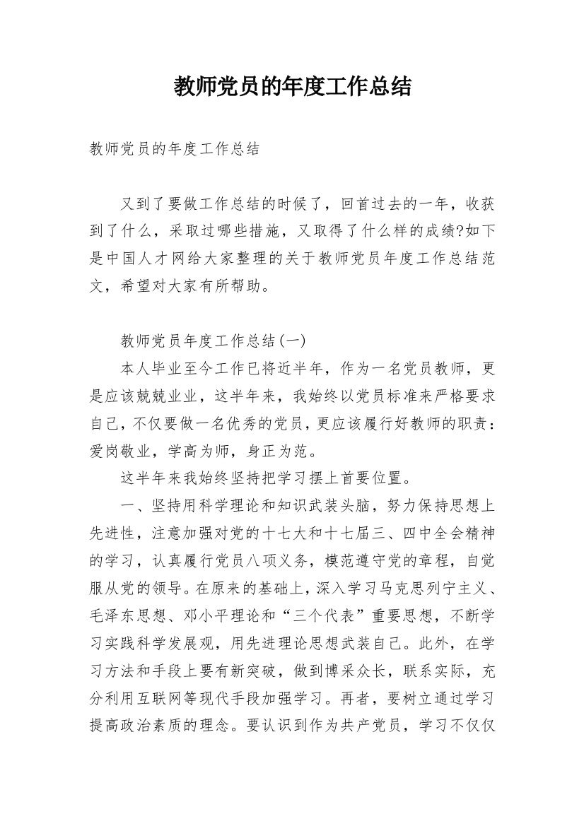 教师党员的年度工作总结