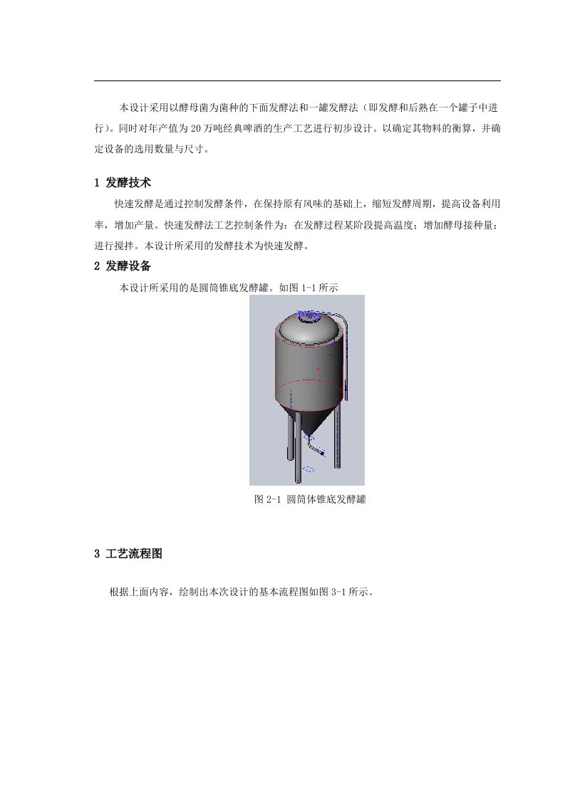 年产20万吨12度经典啤酒厂工艺初步设计