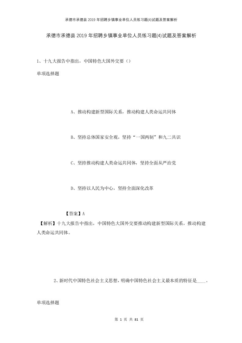 承德市承德县2019年招聘乡镇事业单位人员练习题4试题及答案解析