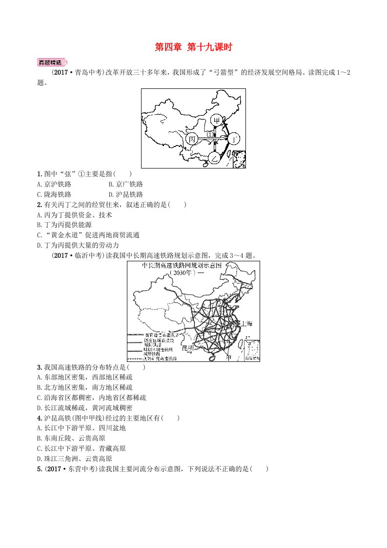 山东省淄博市备战2022年中考地理实战演练七上第四章第十九课时