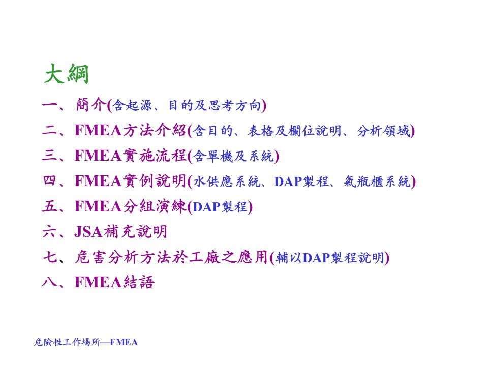 FMEA失效模式与效应分析2