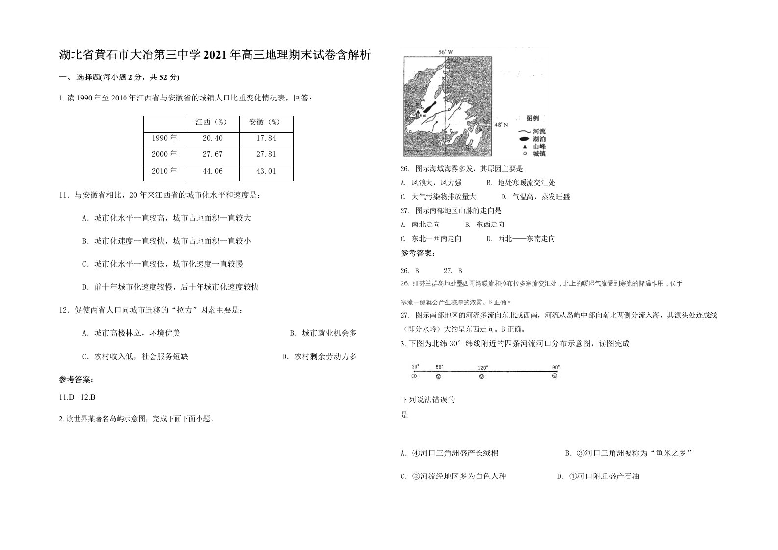 湖北省黄石市大冶第三中学2021年高三地理期末试卷含解析