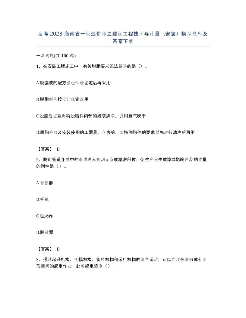 备考2023海南省一级造价师之建设工程技术与计量安装模拟题库及答案