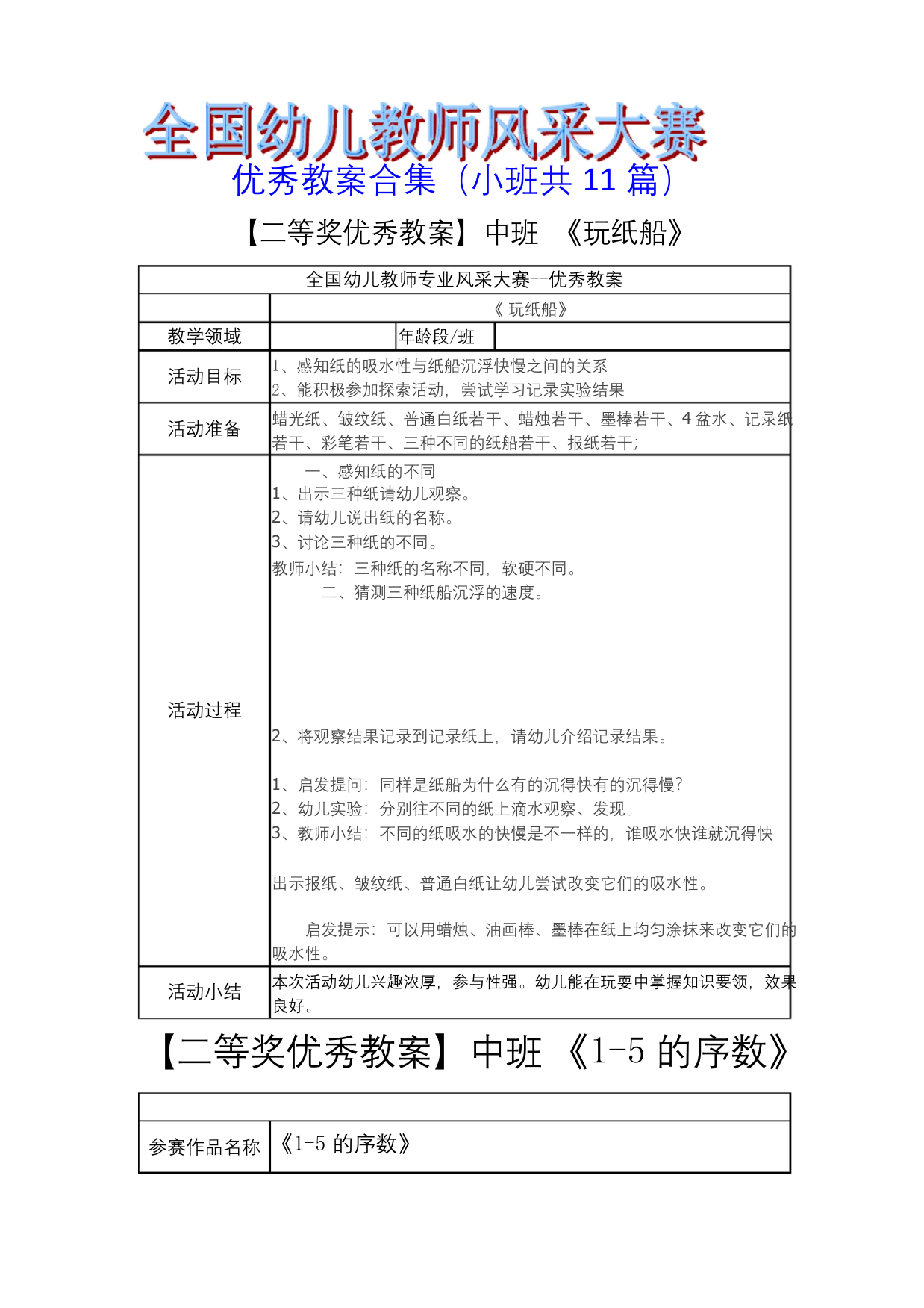 全国幼儿教师优秀教案合集(中班共11篇)