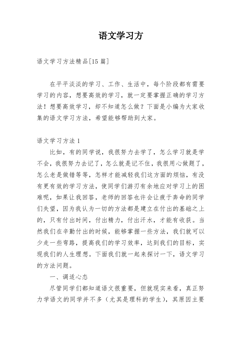 语文学习方精编