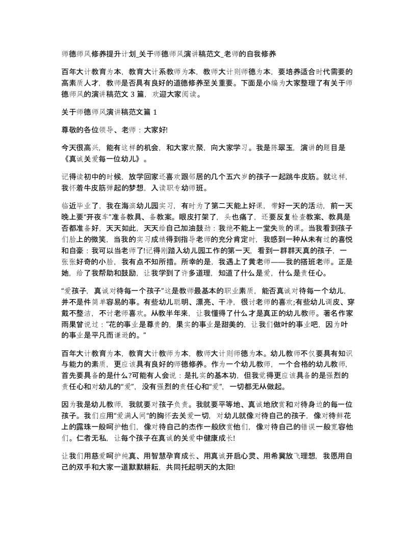 师德师风修养提升计划关于师德师风演讲稿范文老师的自我修养