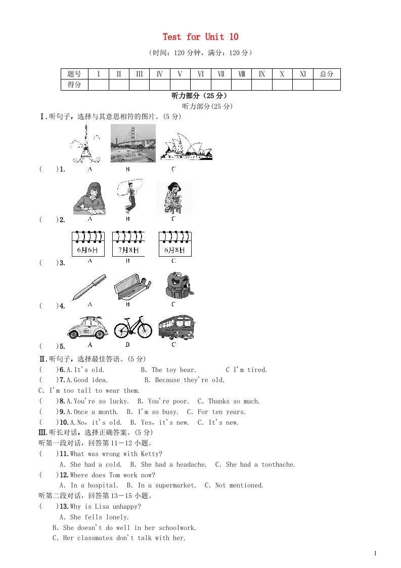 2023八年级英语下册Unit10I'vehadthisbikeforthreeyears练习新版人教新目标版