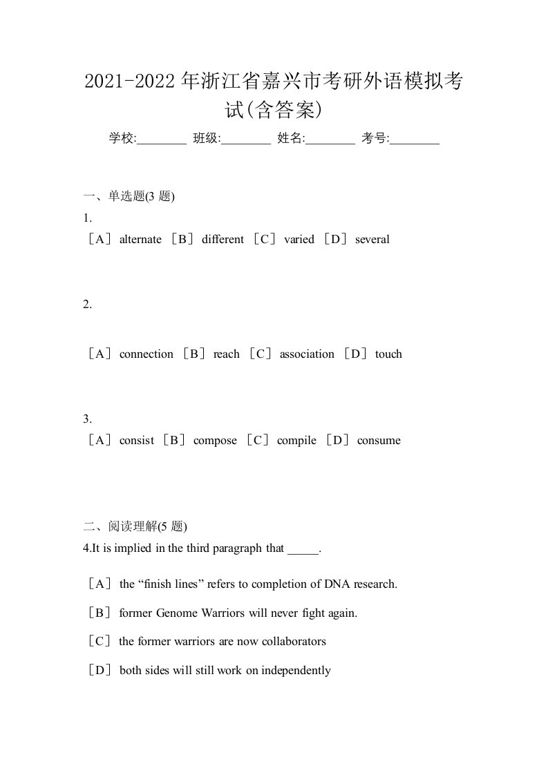 2021-2022年浙江省嘉兴市考研外语模拟考试含答案