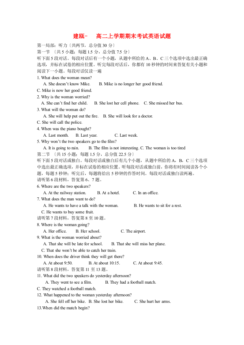 （整理版高中英语）建瓯二中高二上学期期末考试英语试题