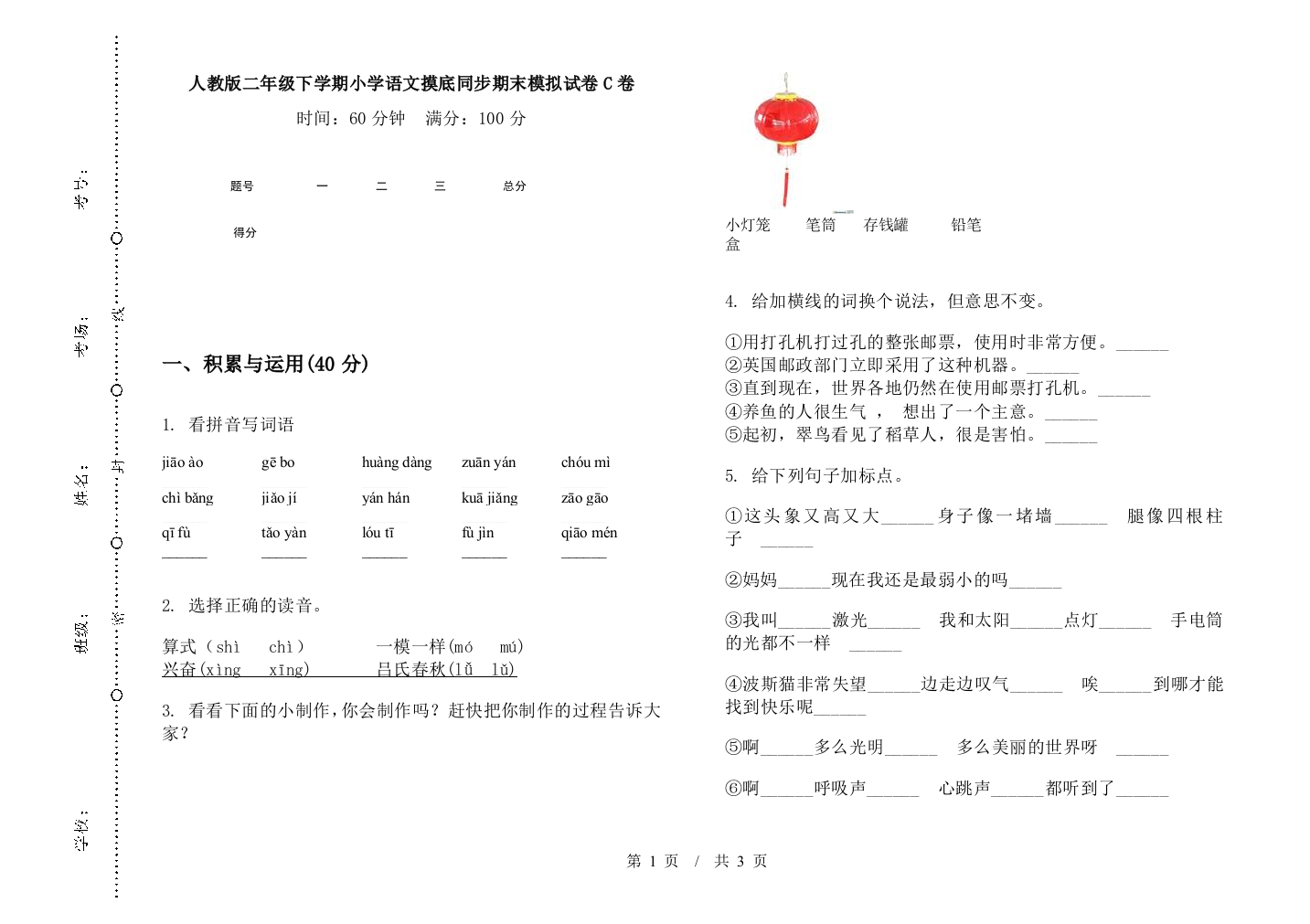 人教版二年级下学期小学语文摸底同步期末模拟试卷C卷