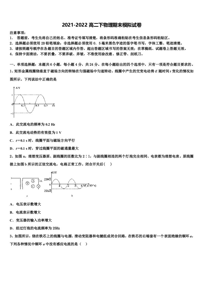 2021-2022学年桂林市重点中学物理高二第二学期期末达标测试试题含解析