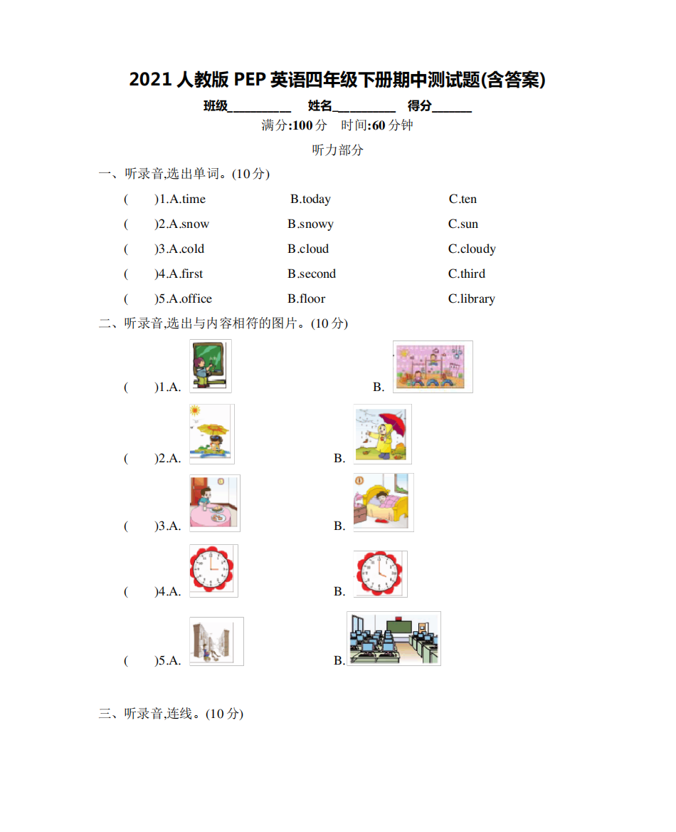 2024人教版PEP英语四年级下册期中测试题(含答案)