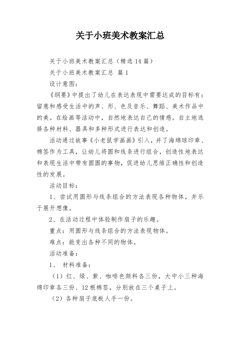 关于小班美术教案汇总