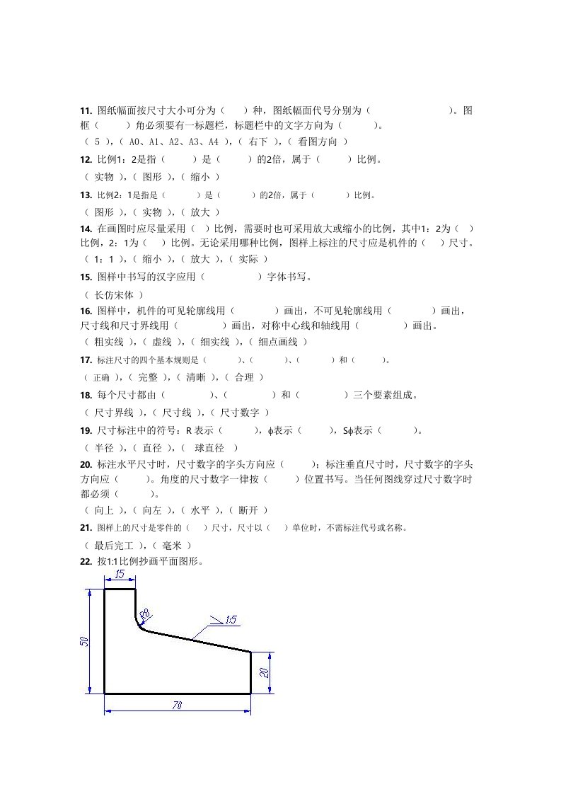 机械制图作业