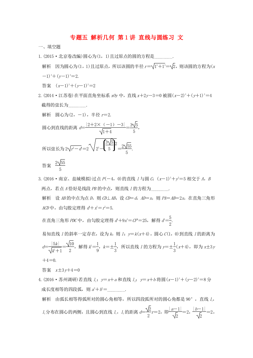 创新设计（江苏专用）高考数学二轮复习