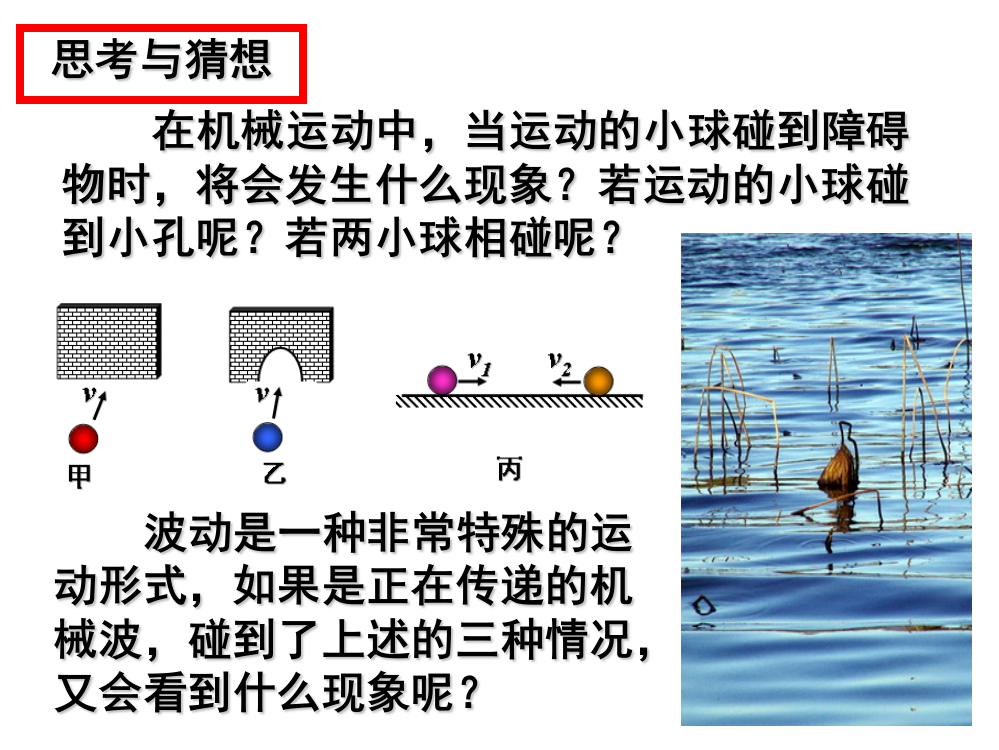 (完整版)波的衍射和干涉(修改版含多个演示动画)