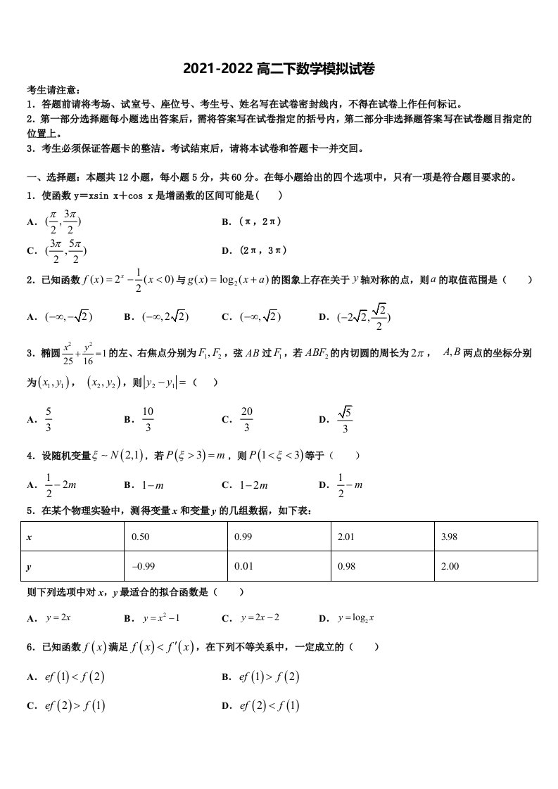 2021-2022学年黑龙江省大庆市数学高二第二学期期末达标检测模拟试题含解析