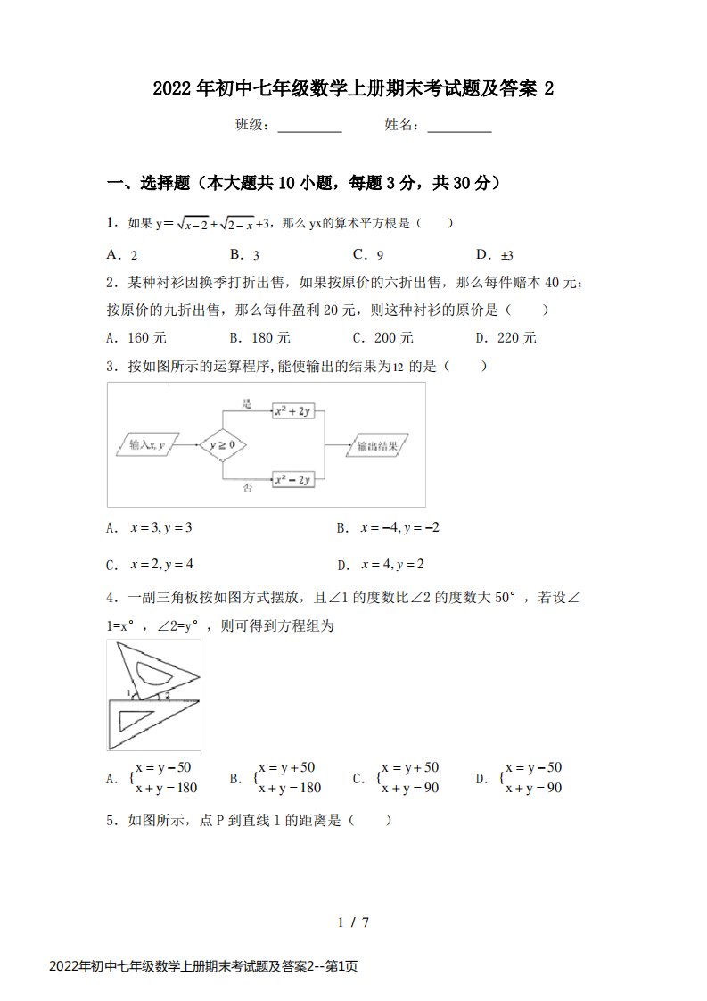 2022年初中七年级数学上册期末考试题及答案2