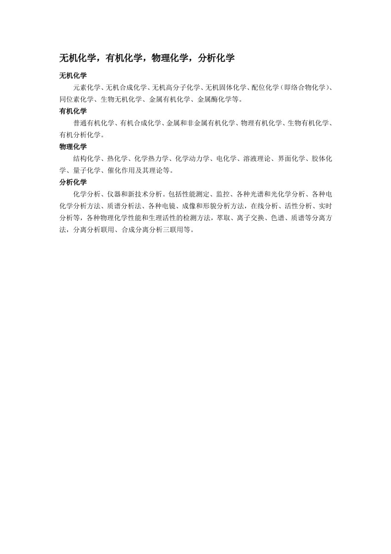 大学无机化学知识点总结