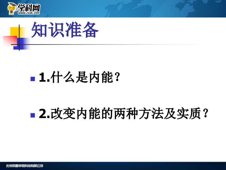 [名校联盟]湖北省孝感市孝南区肖港初中九年级物理《141