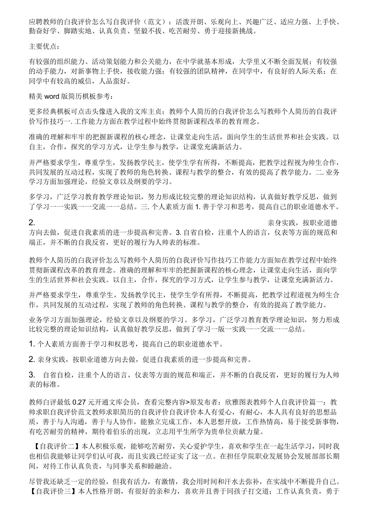 简历中的教师自我评价范文