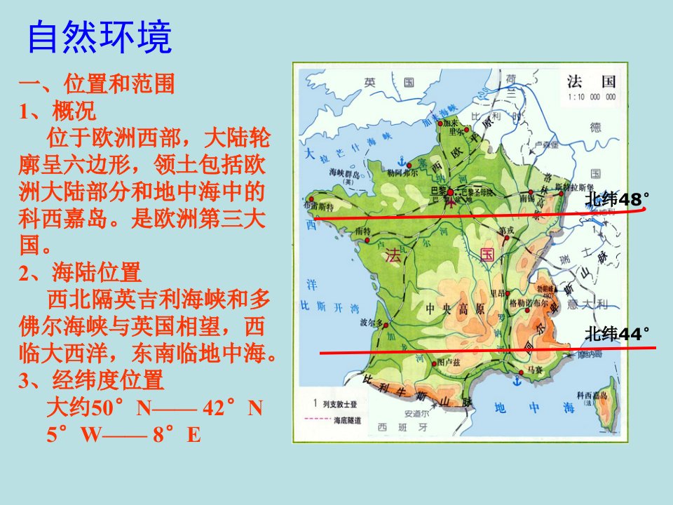 地理法国ppt课件