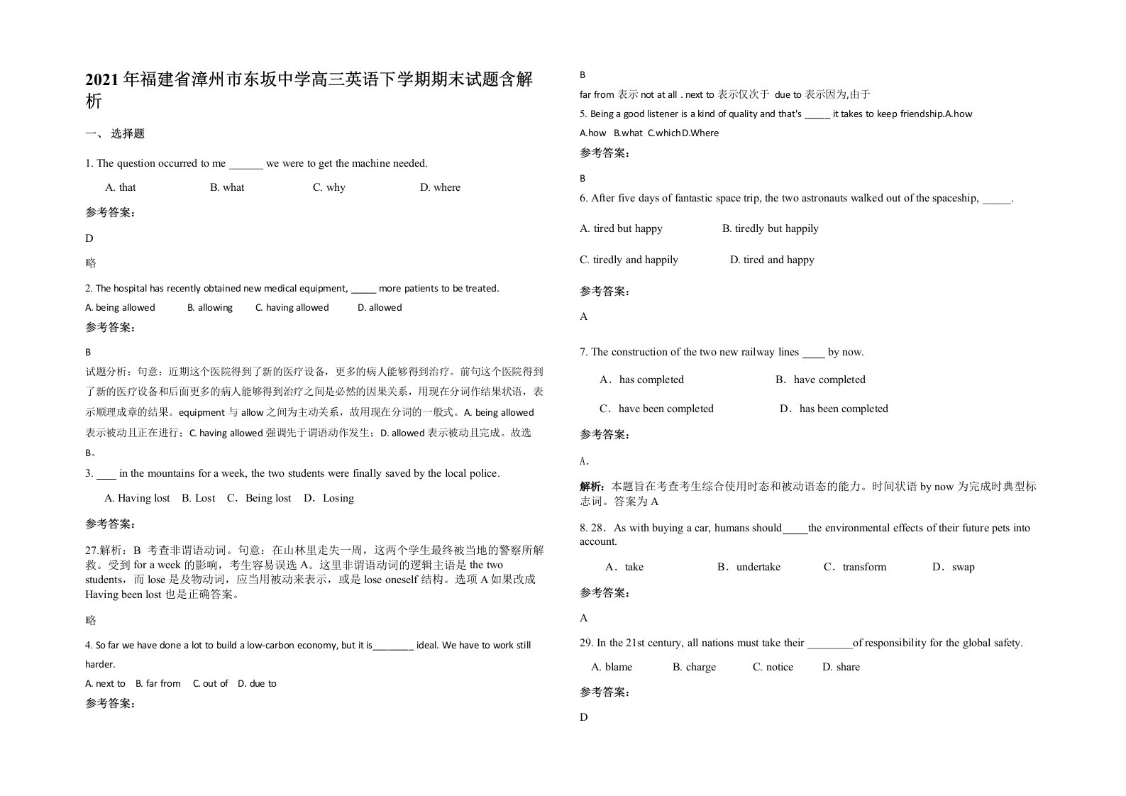 2021年福建省漳州市东坂中学高三英语下学期期末试题含解析