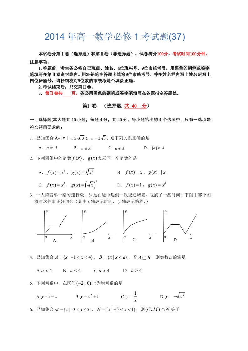 2014年高一数学必修1考试题(37)